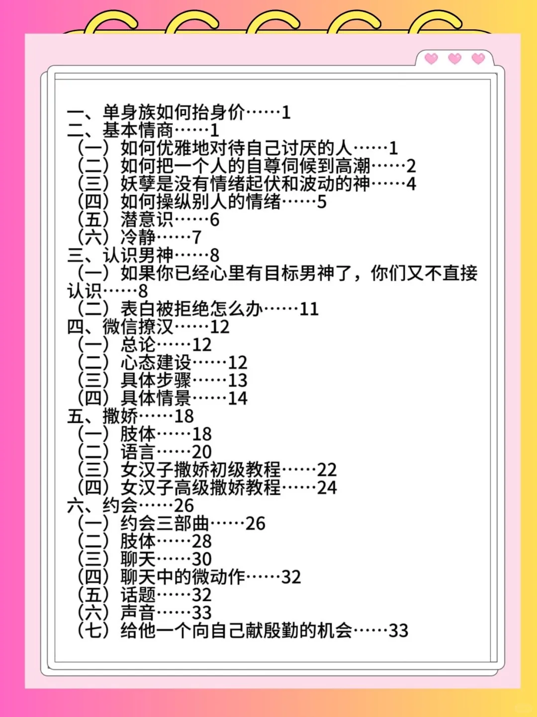 高段位女生准则，只勾引绝不纠缠