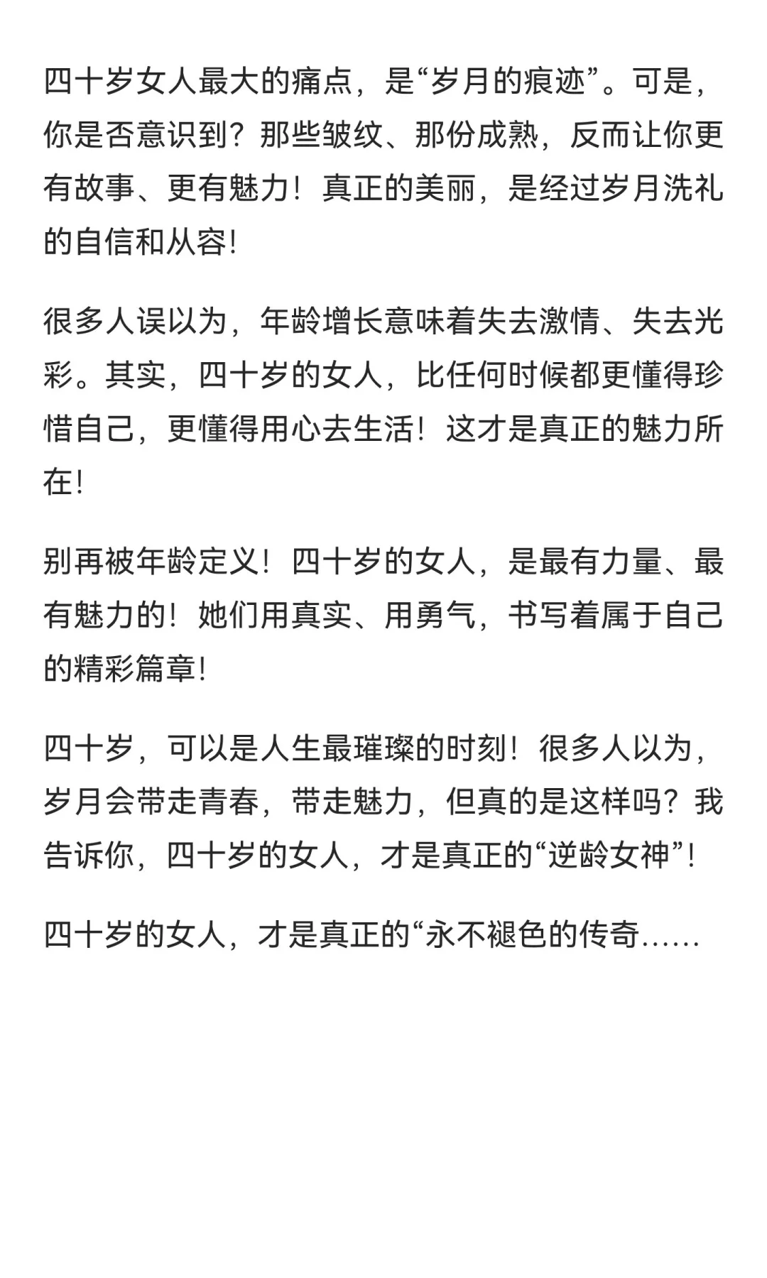 女人的年龄是魅力体现