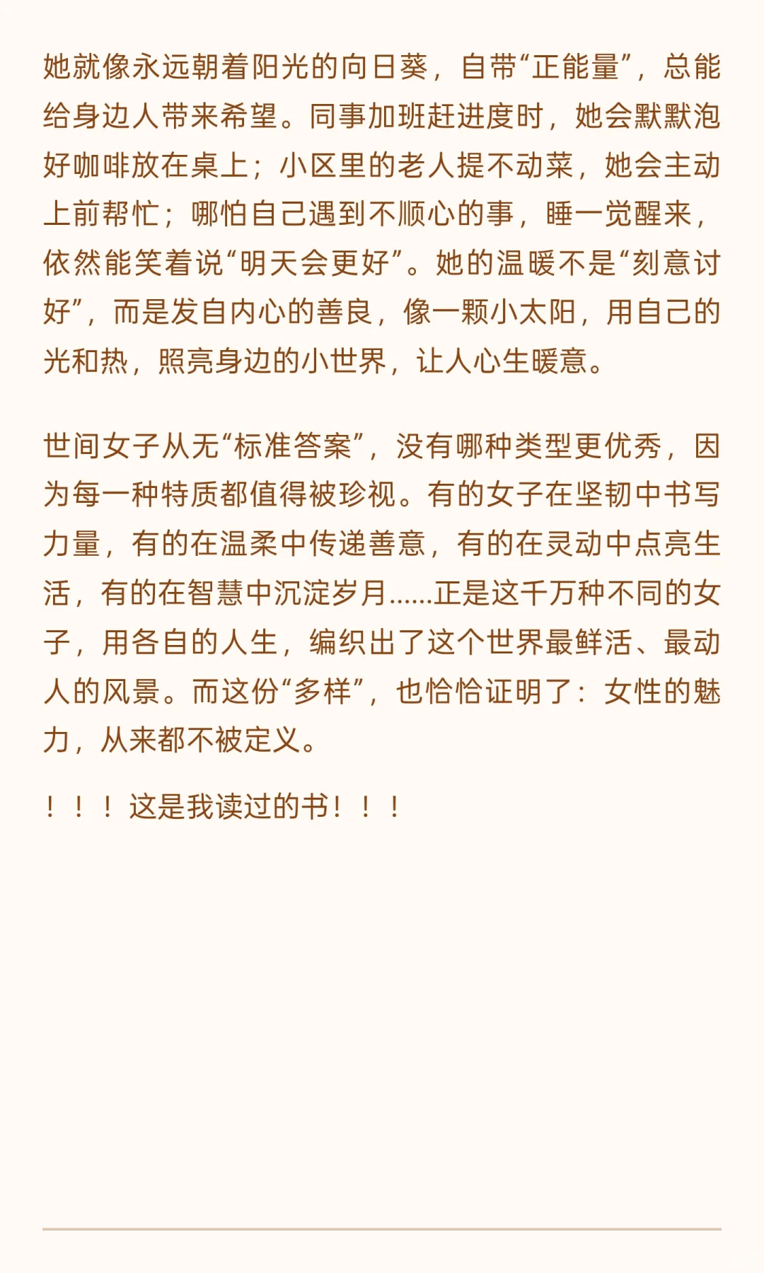 世间女子的千万种光芒