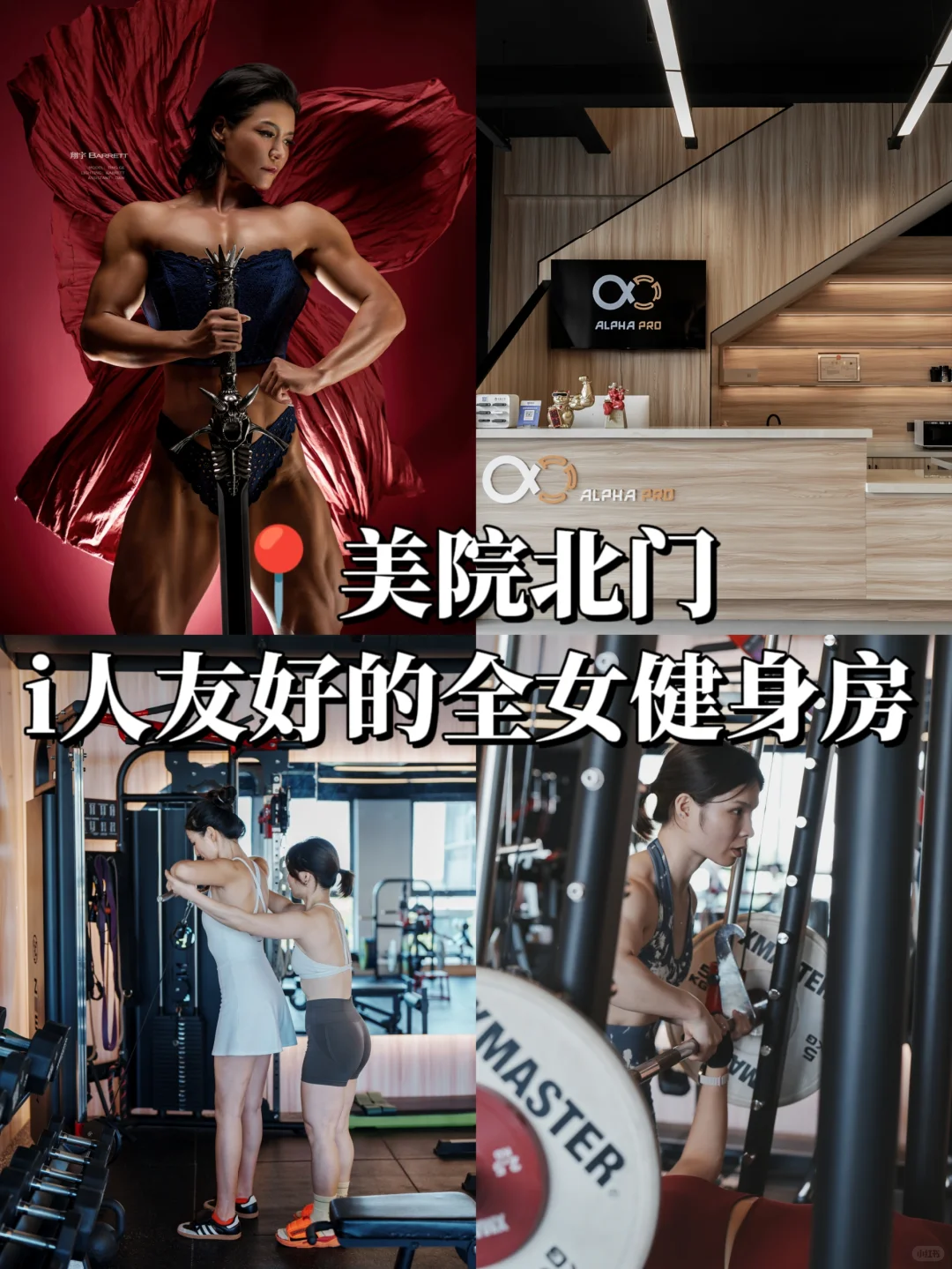 在转塘｜美院北门，i人友好的全女健身房