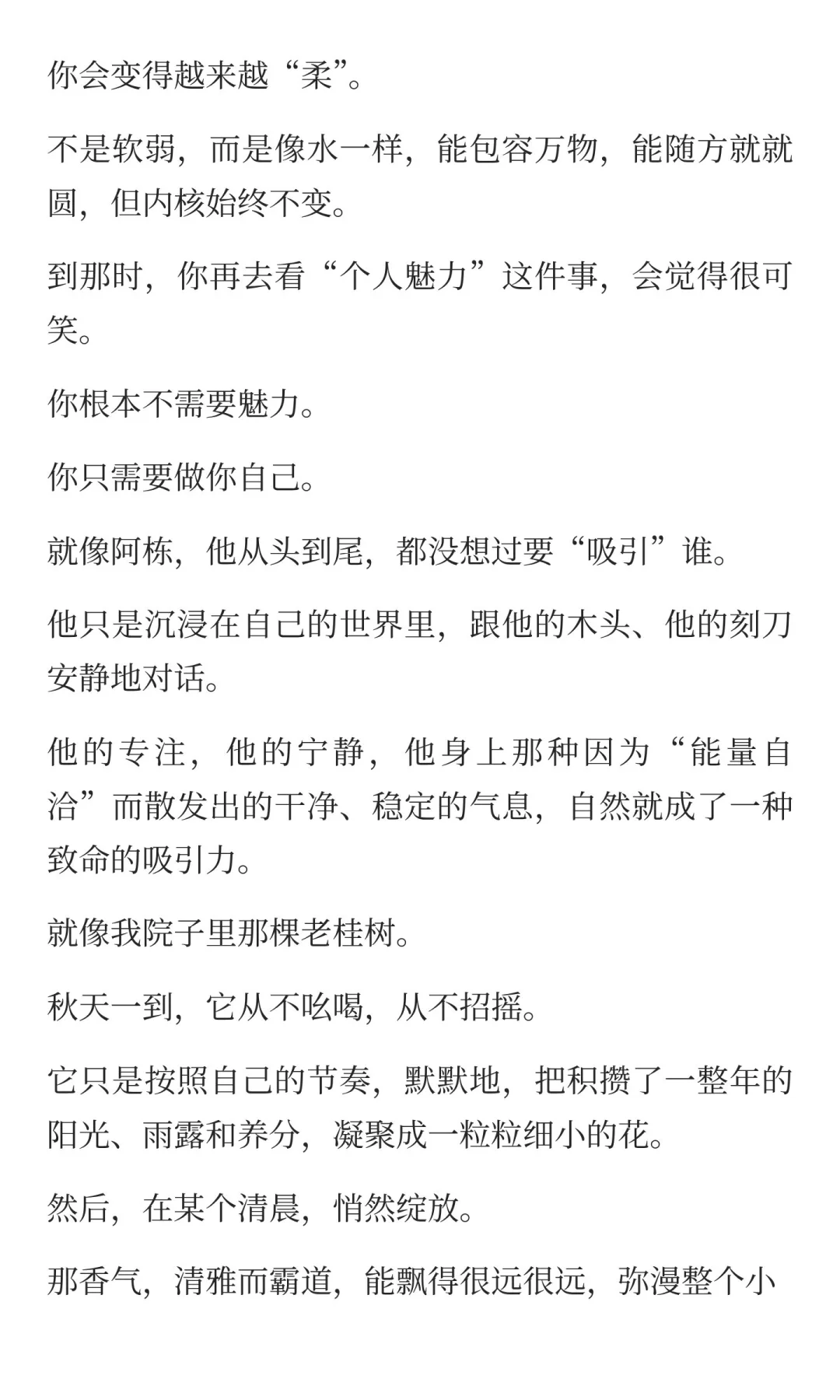 个人魅力很强的人是什么样子的