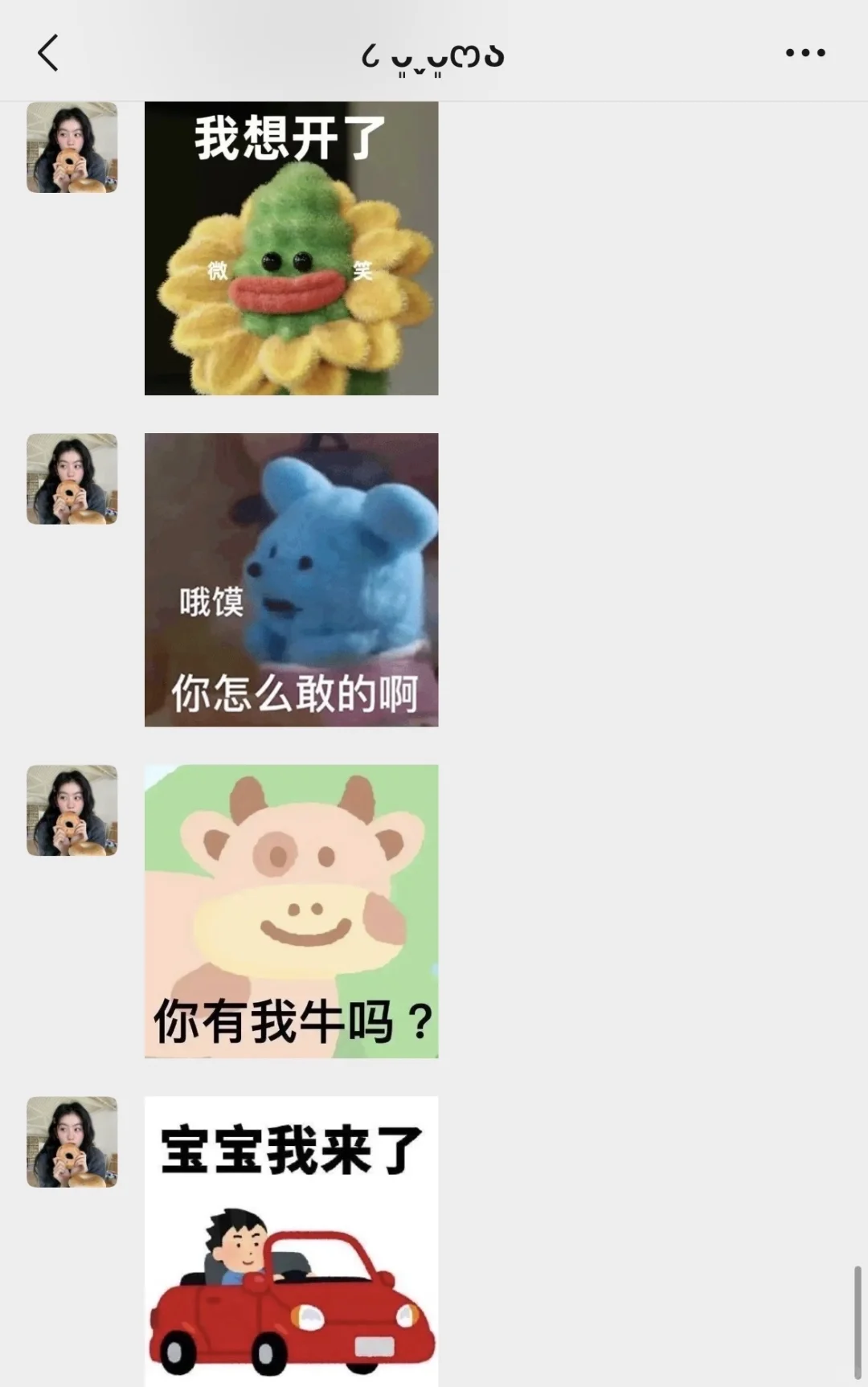 就喜欢用有点可爱又有点抽象的表情包