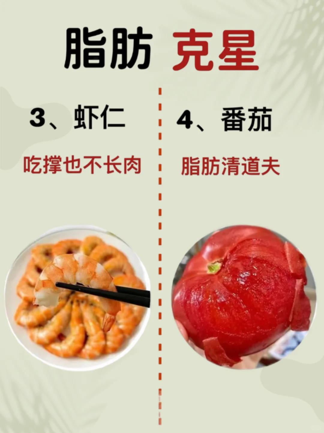 减脂多吃这些食物 一个月➖40jin推荐