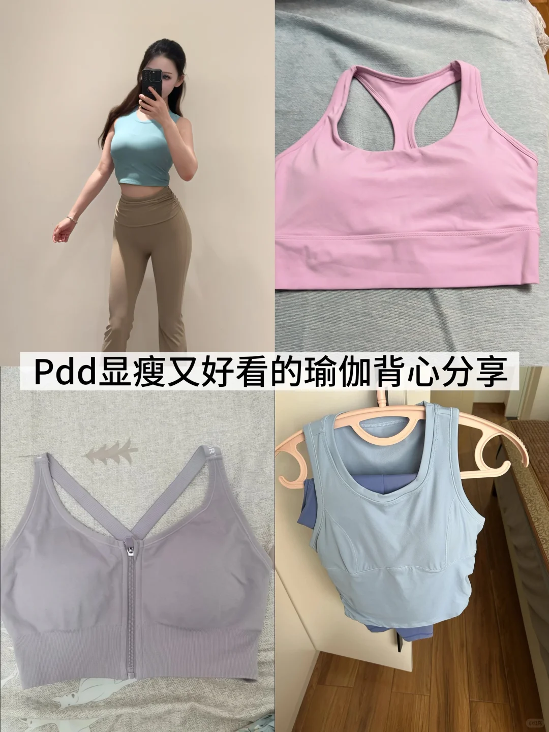 pdd显瘦又好看的瑜伽背心分享