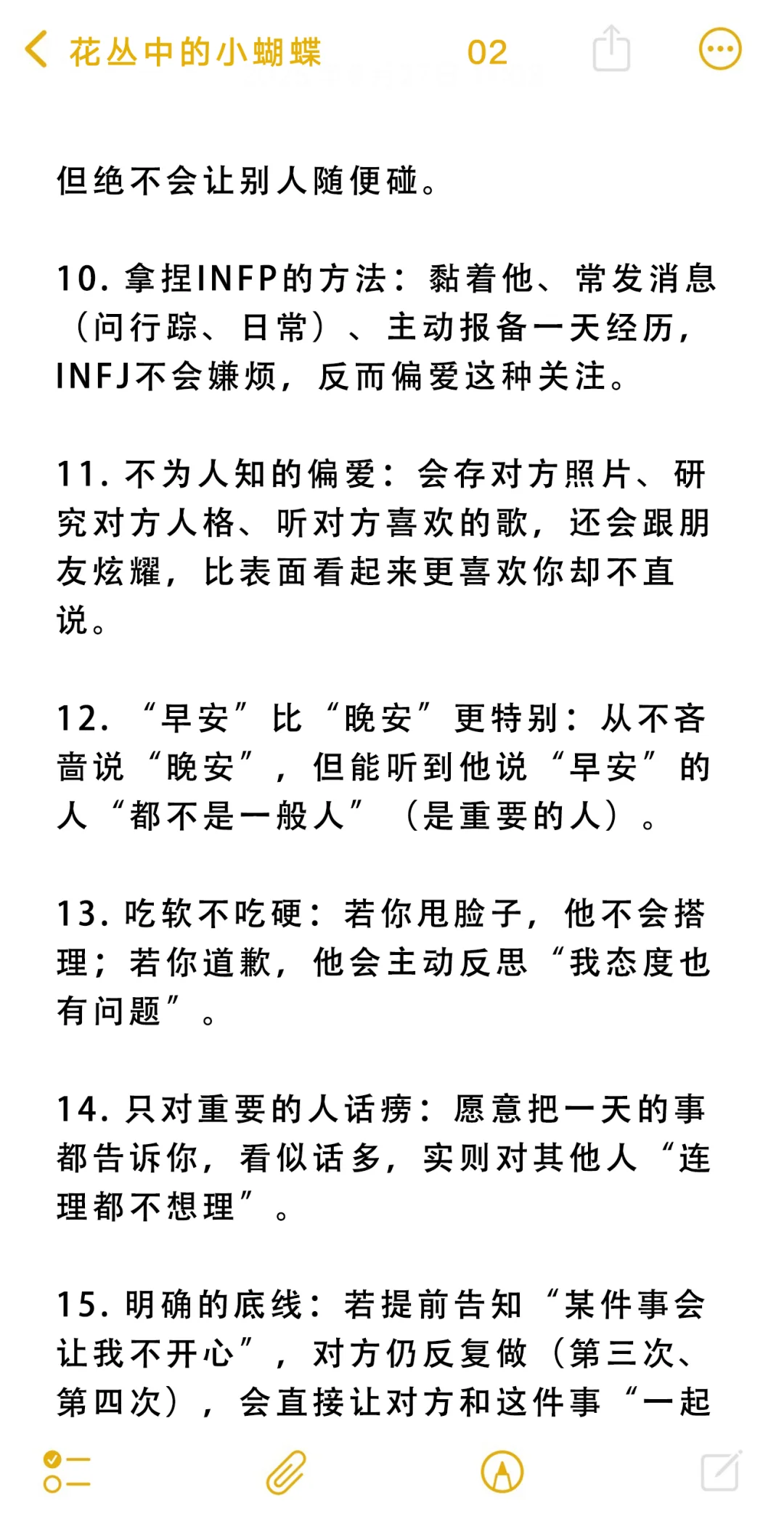 INFP那些傻乎乎却迷人的小习惯