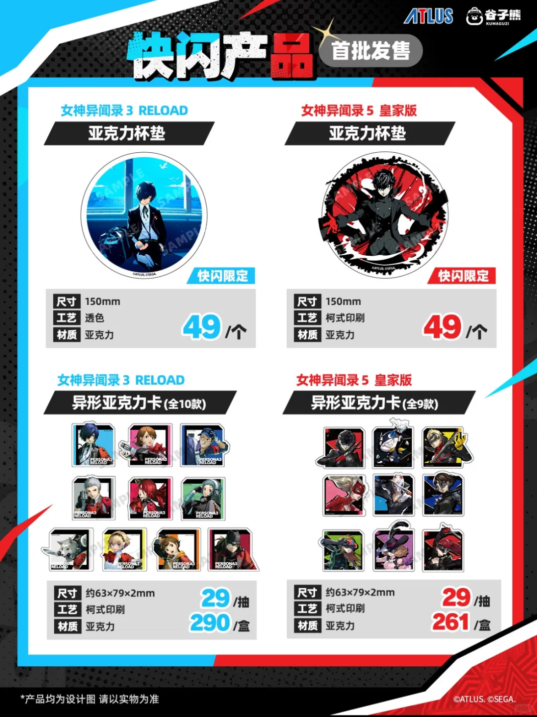 女神异闻录快闪代购8.29