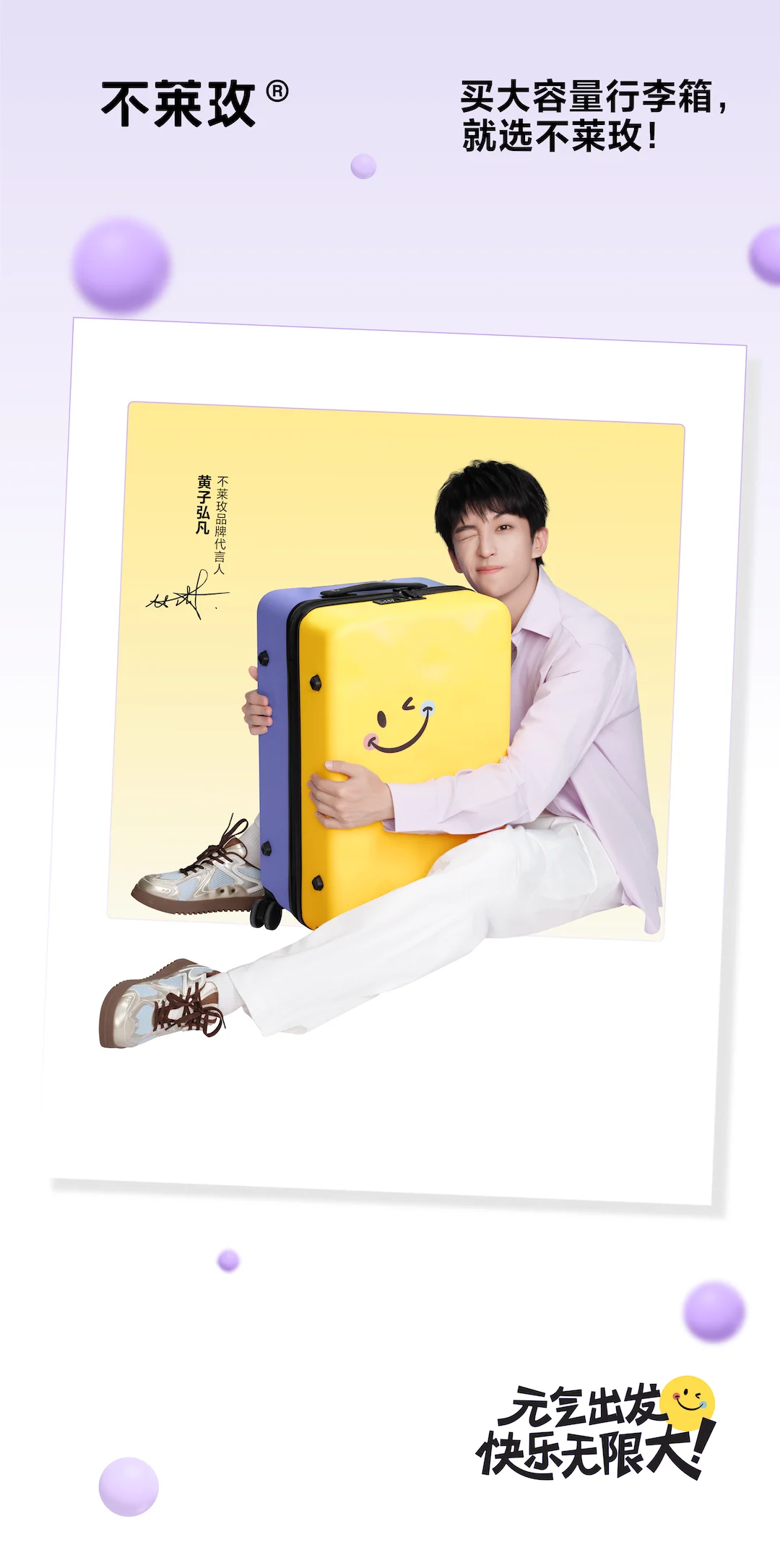 我的手机壁纸是黄子弘凡，你呢💛💜