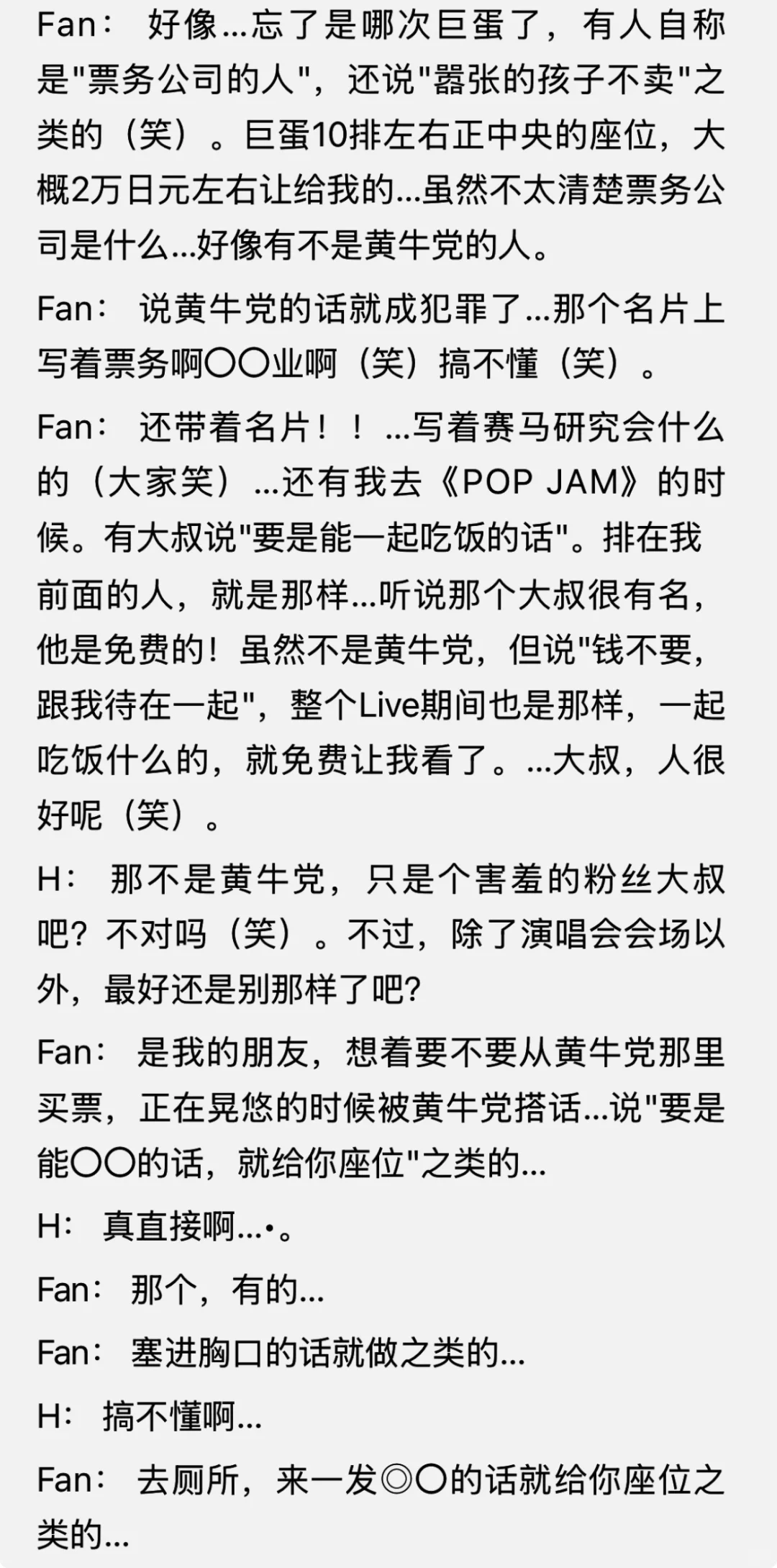 秀和粉丝的某次茶话会记录（下）