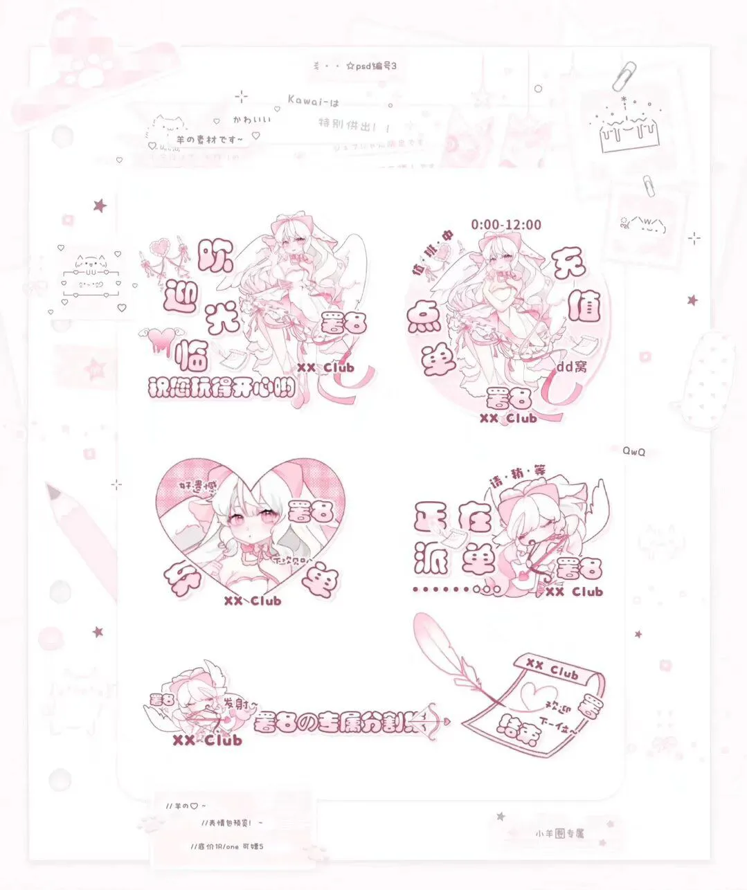 超可爱俱乐部场控接待表情包