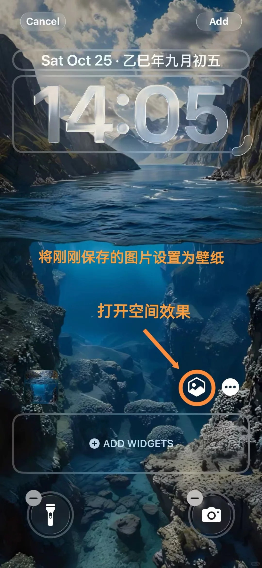 时间穿海 3D 壁纸设置手把手教程