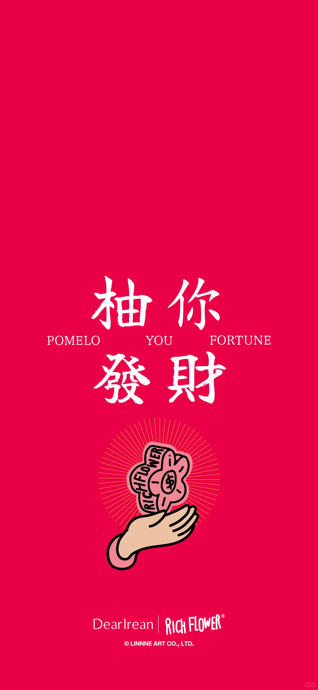 给小手机换上招财壁纸，祝你天天有钱花！