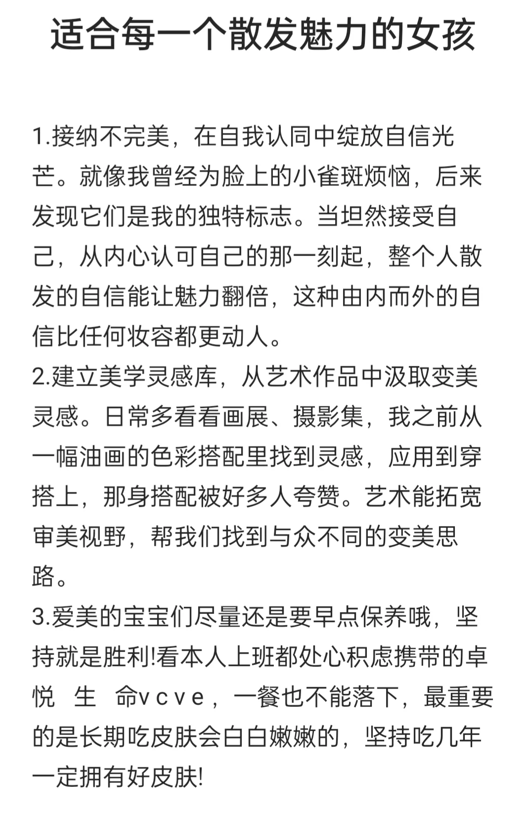 适合每一个散发魅力的女孩