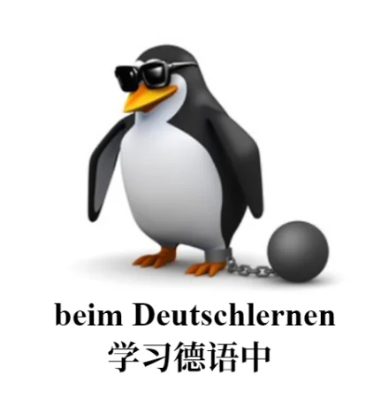 更适合德专生的高雅人士企鹅meme！