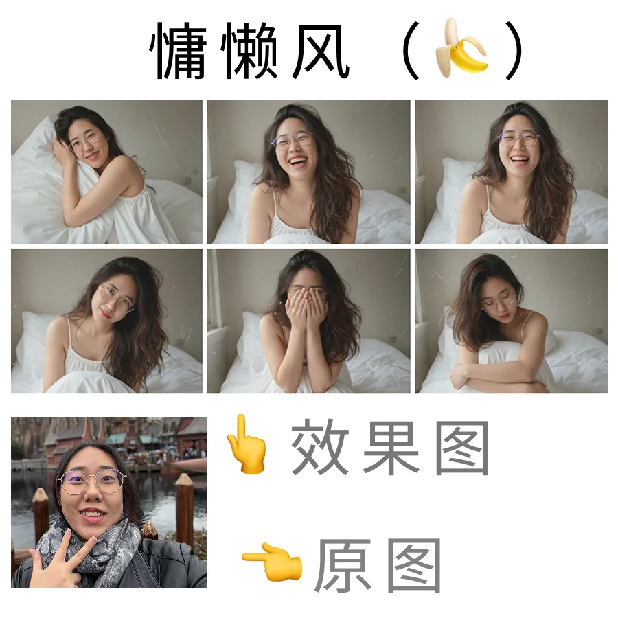 Nano Banana | 慵懒性感风 prompt