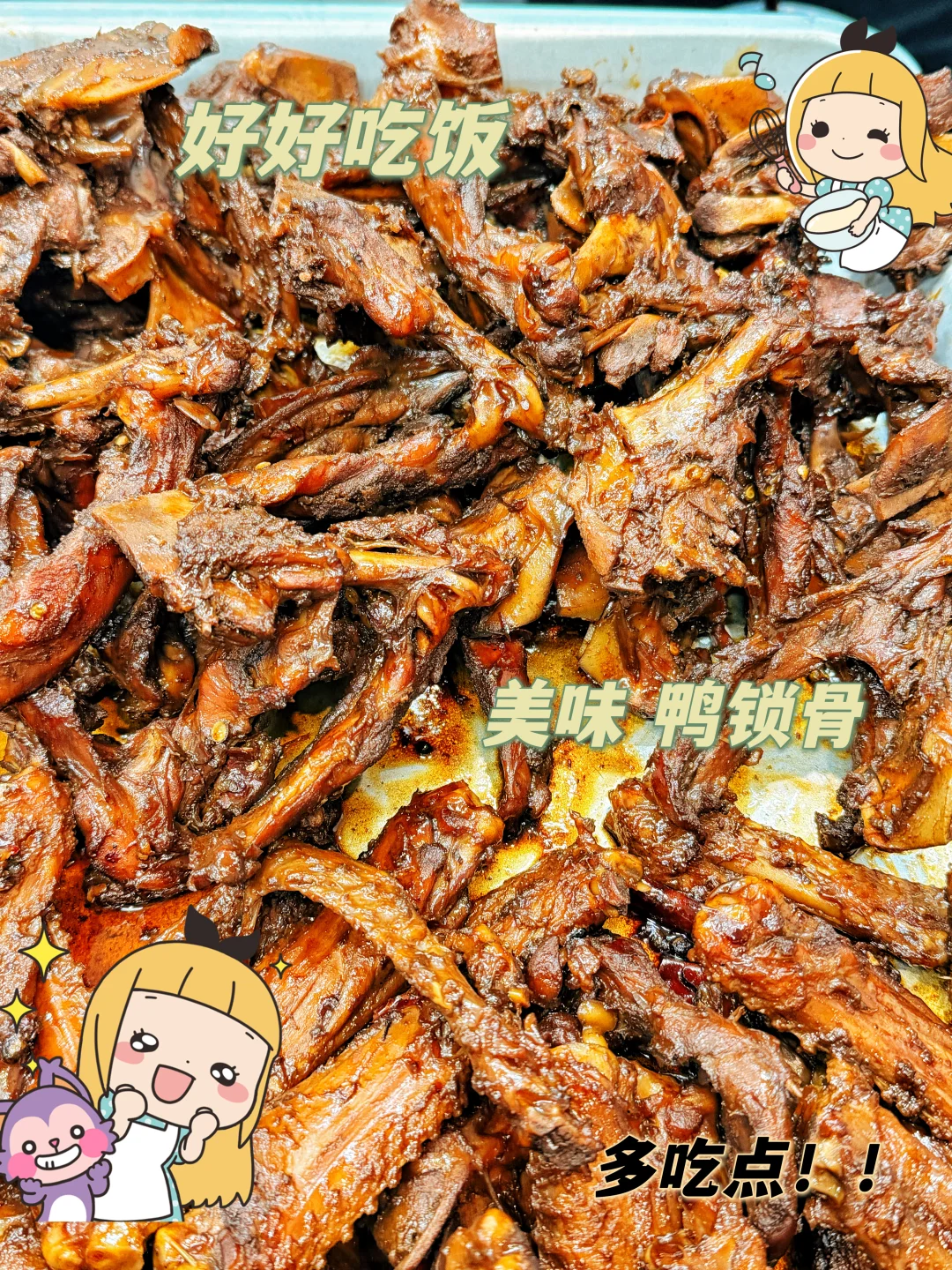 日本ip集合 甜辣🌶️口味鸭货 太上头啦