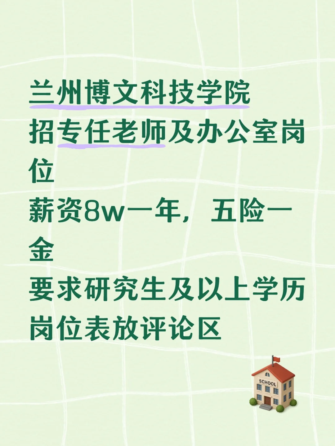 兰州博文科技学院招聘老师