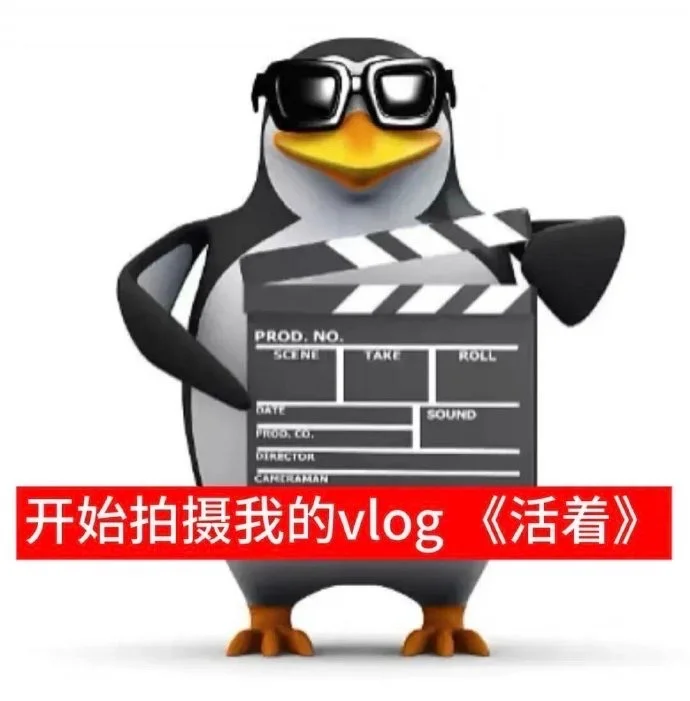 抽象企鹅表情包存一下！