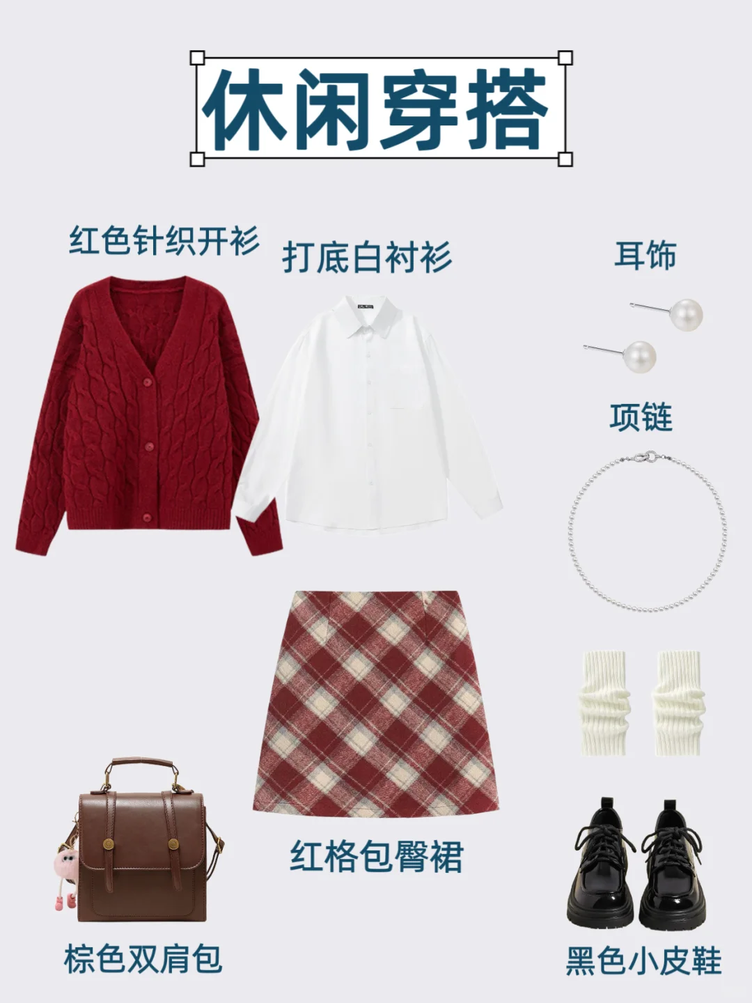 一衣多穿|秋冬❄️红色格纹短裙到底有多百搭?