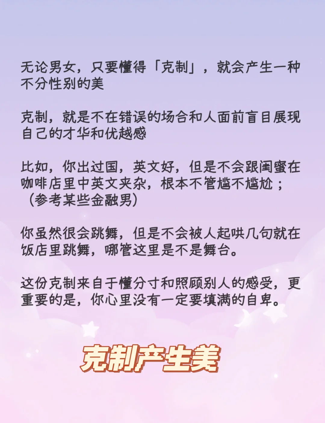 女人的克制，可以产生美