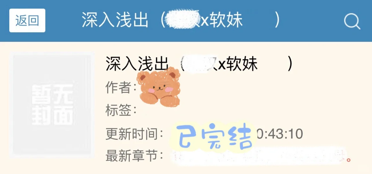 室友精力就是好！光看目录就香晕了！