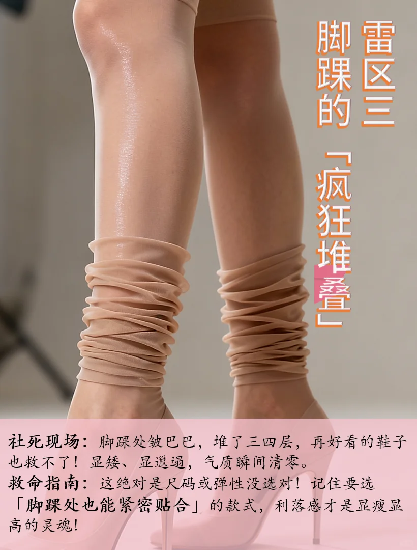 丝袜多贵先不管，但这3个雷必须要避开！