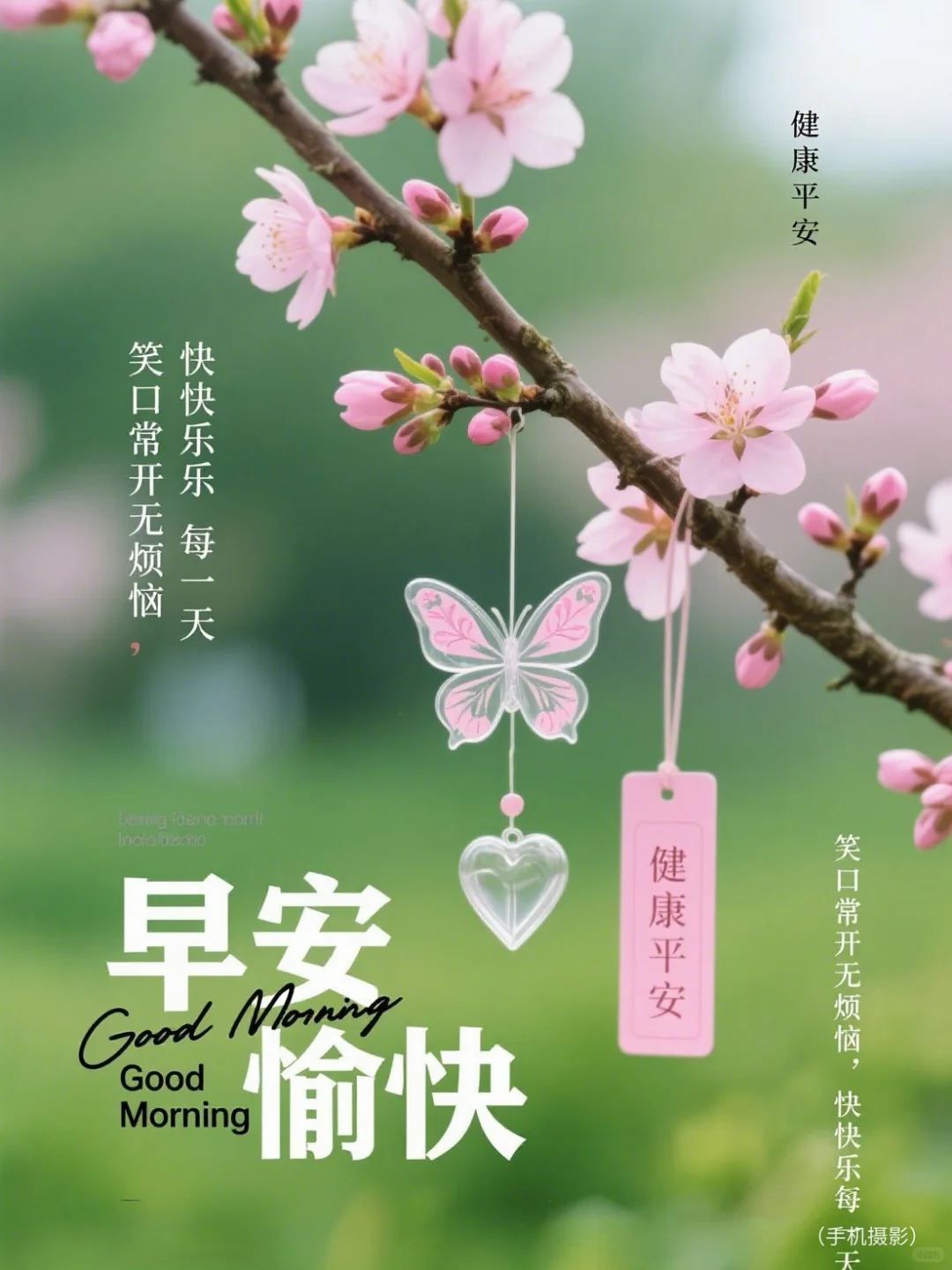 早安图片免费分享，晨光打包了半两清风