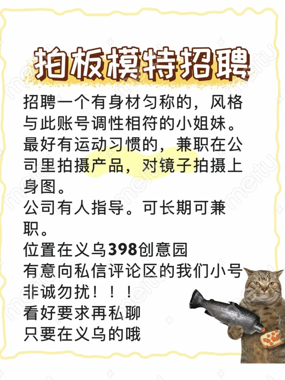 招聘一个拍照模特（在义乌，可兼职可全职）