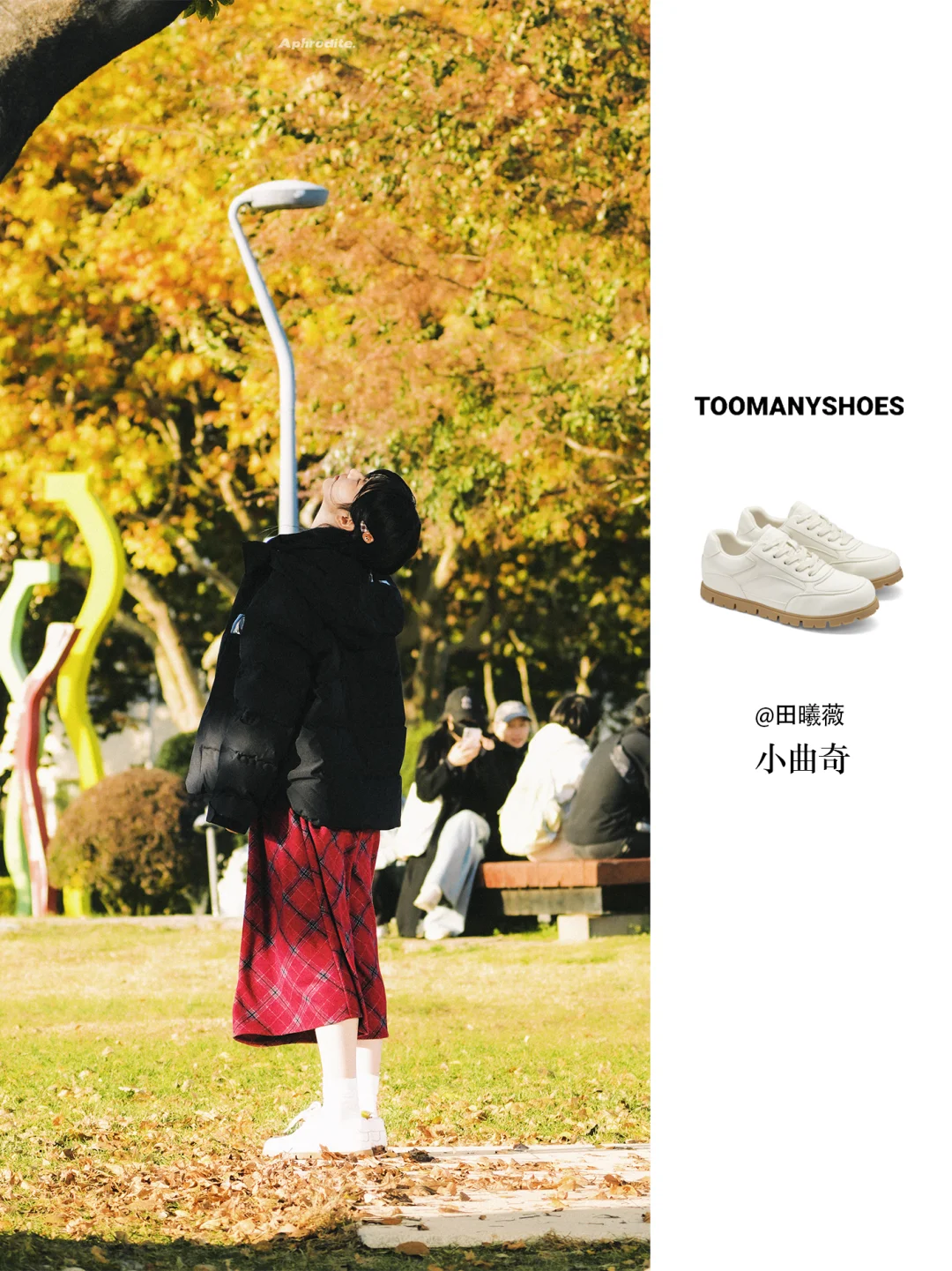 已经数不清，田曦薇穿了几次这双小白鞋🤞