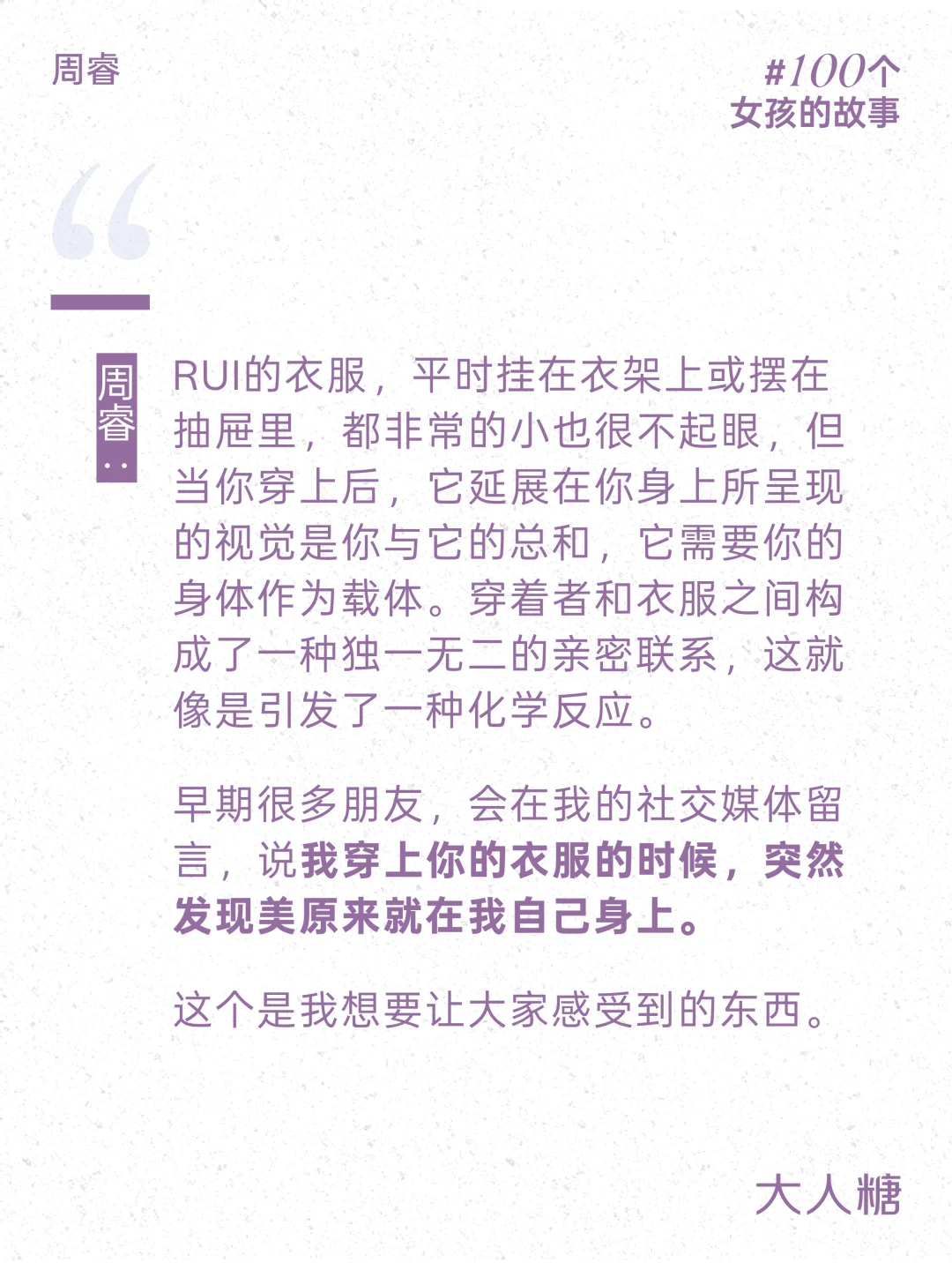 100个女孩的故事丨美在我自己身上