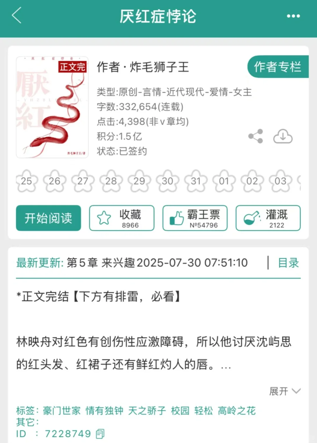 7️⃣1️⃣ 《厌红症悖论》