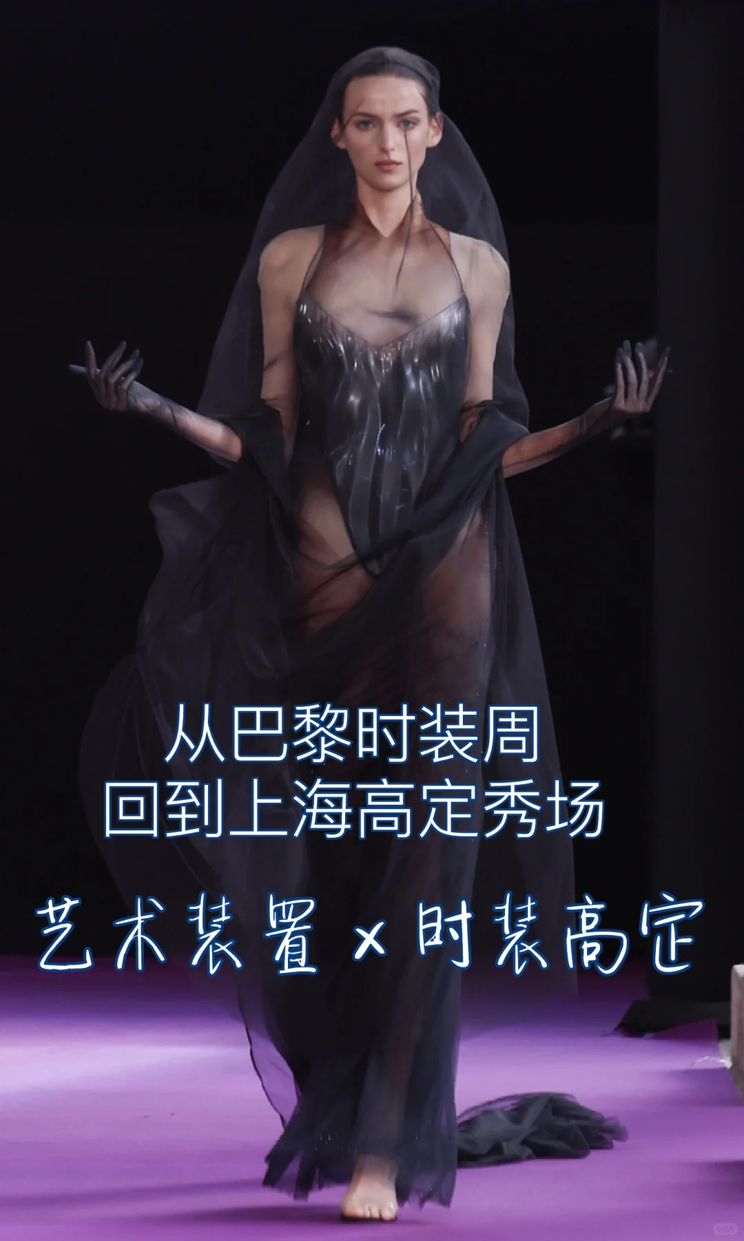 数字艺术|巴黎时装周秀款——以光具像化流