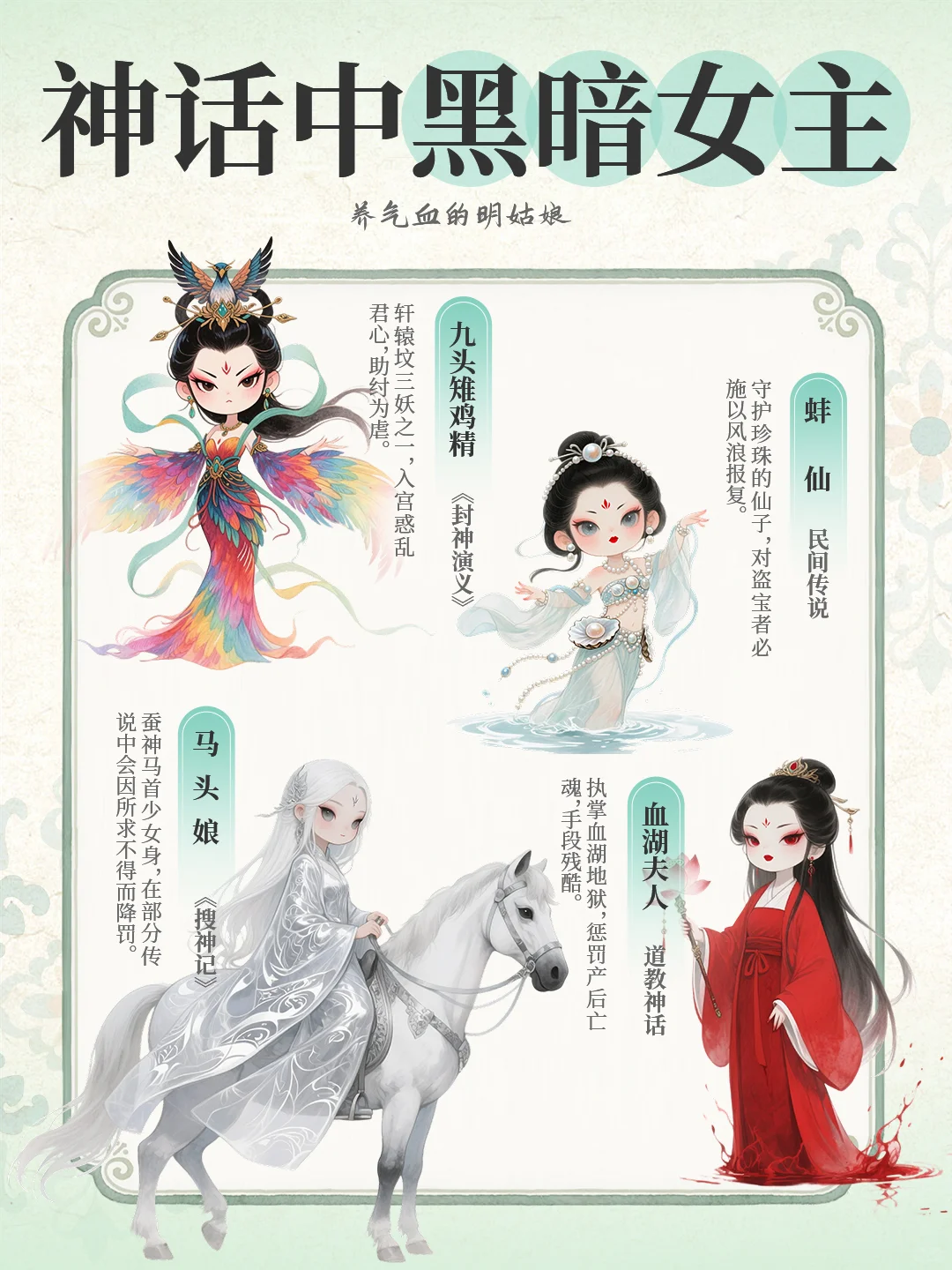 🌟神话里的黑暗女主🖤危险又迷人的反派