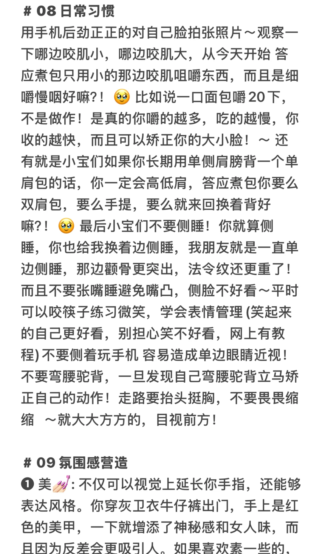 《一眼美女感的秘诀及邪修路子》