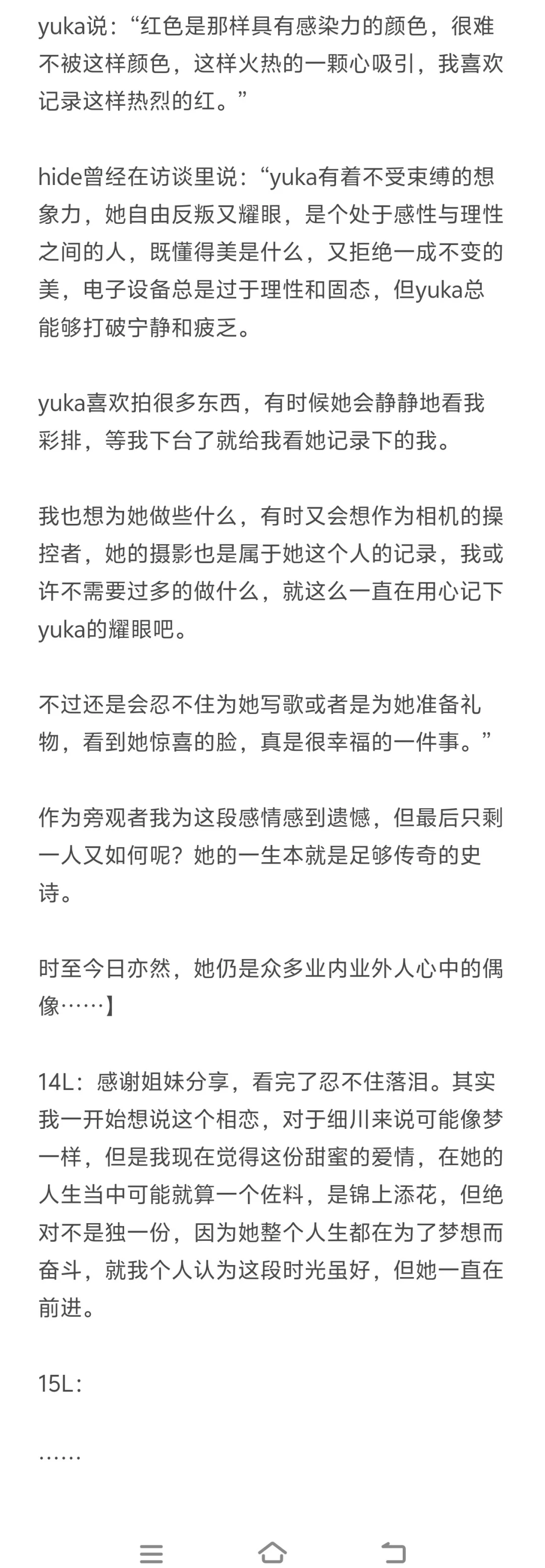 【hide×原女】Tell me somebody