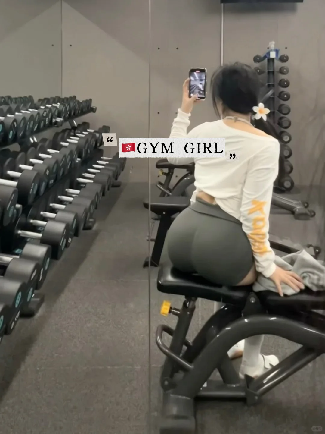 🇭🇰健身女｜🦵🏻DAY（以練不欠