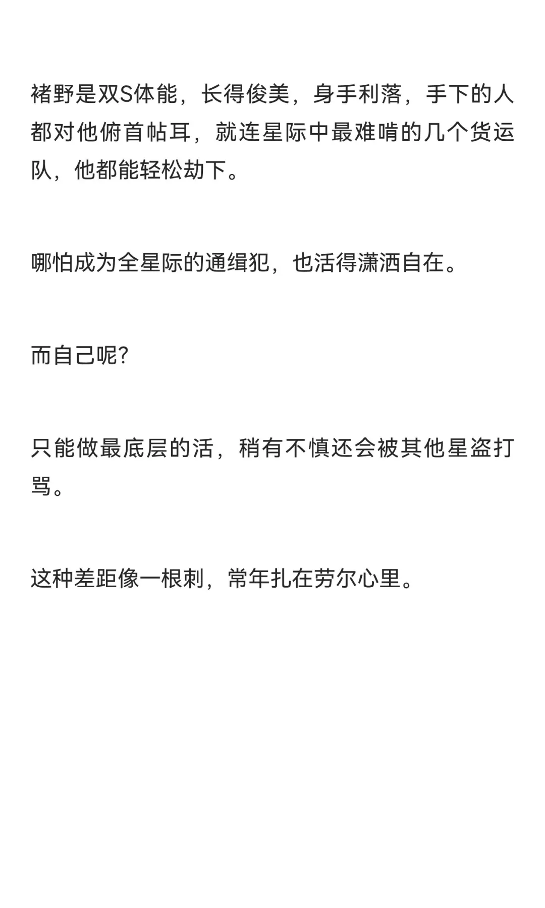 男多女少星际世界里被争夺的自然女性（6）