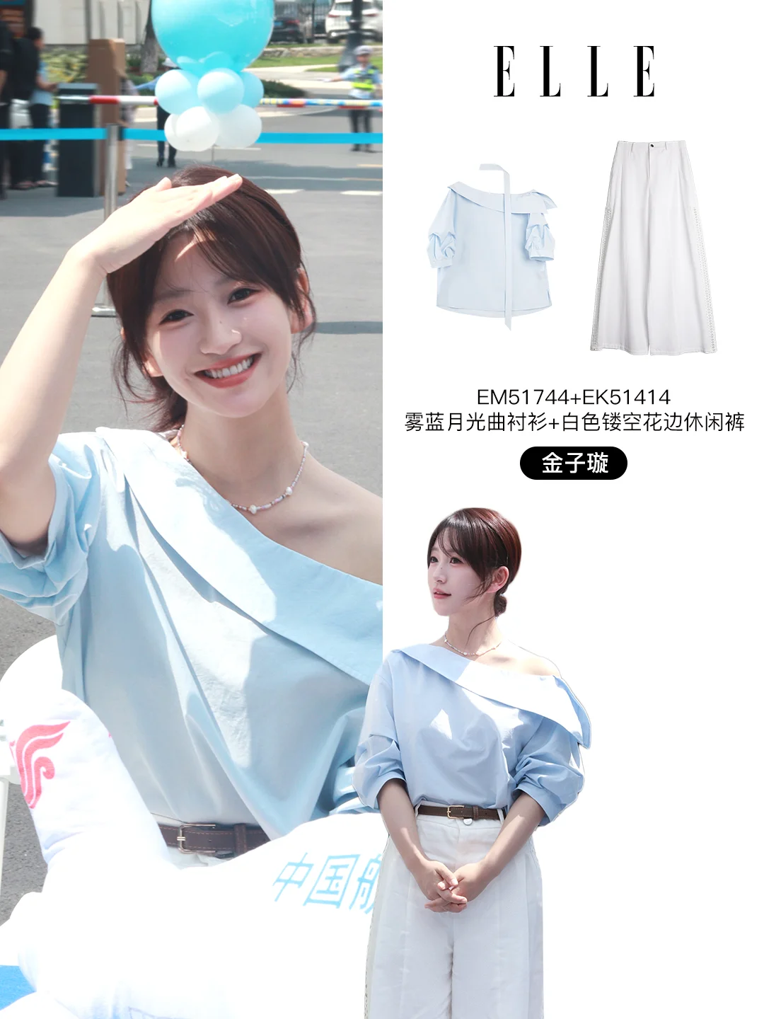 跟着明星学穿搭 | 原来女明星也爱白蓝配色~