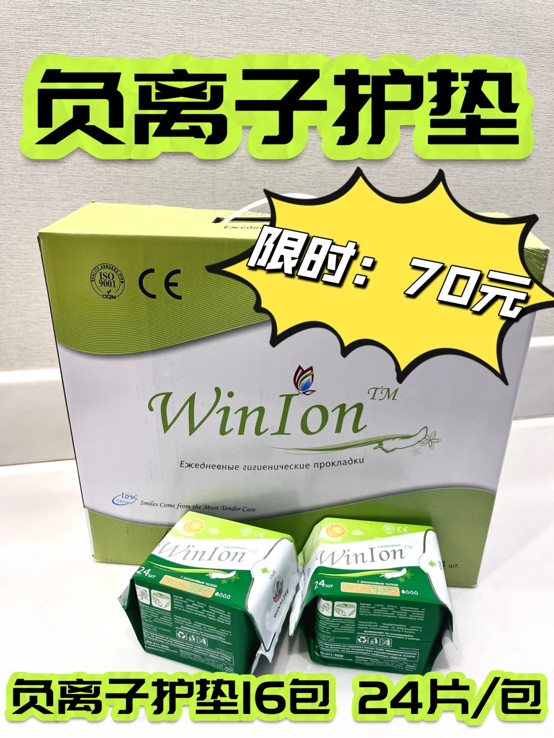 最后一批原本发往俄罗斯的医用负离子卫生巾