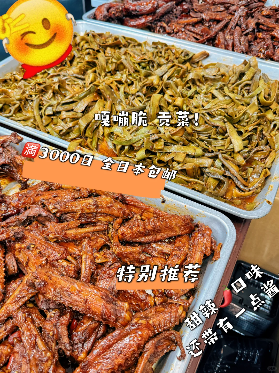 日本ip集合 甜辣🌶️口味鸭货 太上头啦