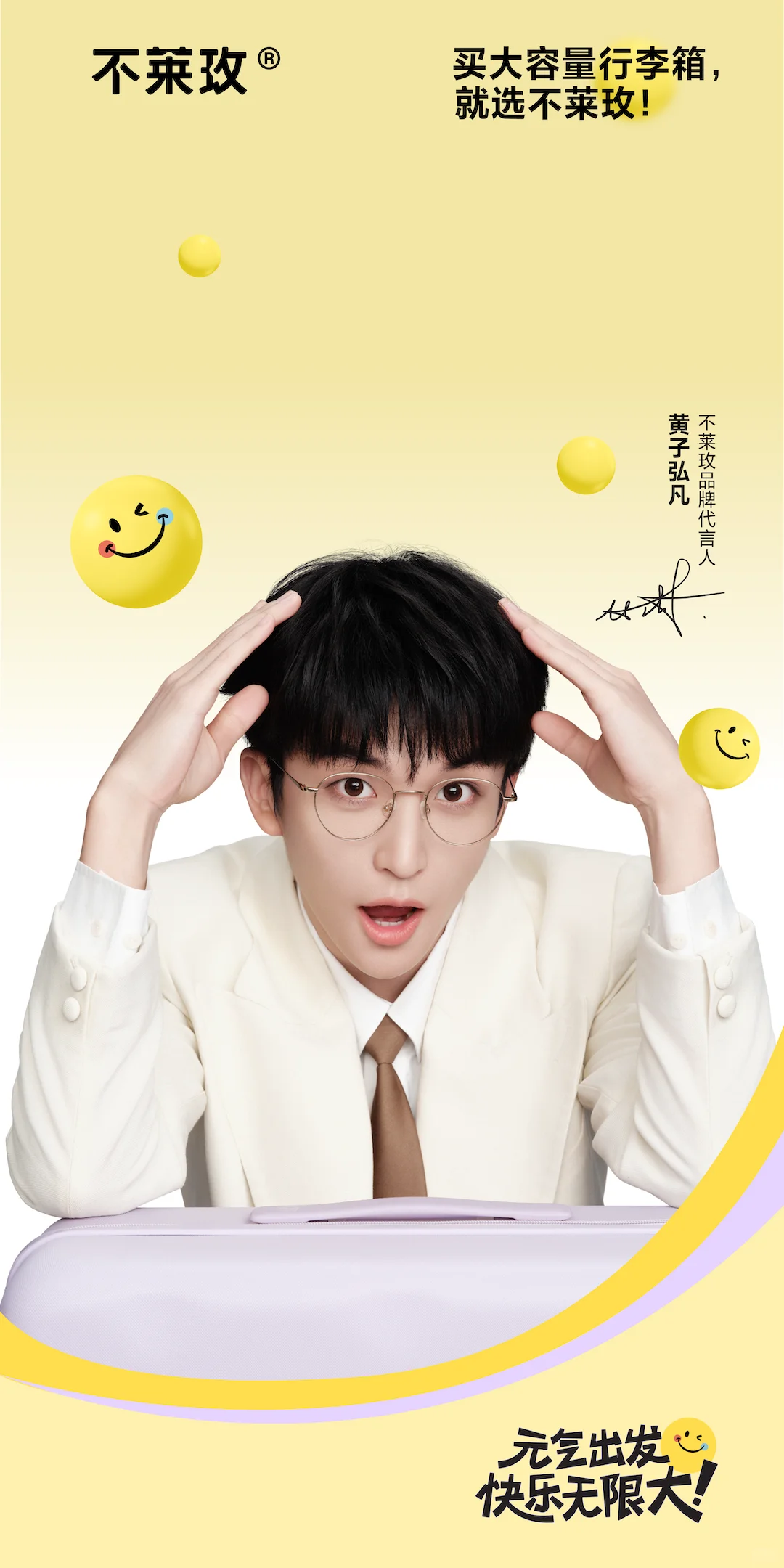 我的手机壁纸是黄子弘凡，你呢💛💜