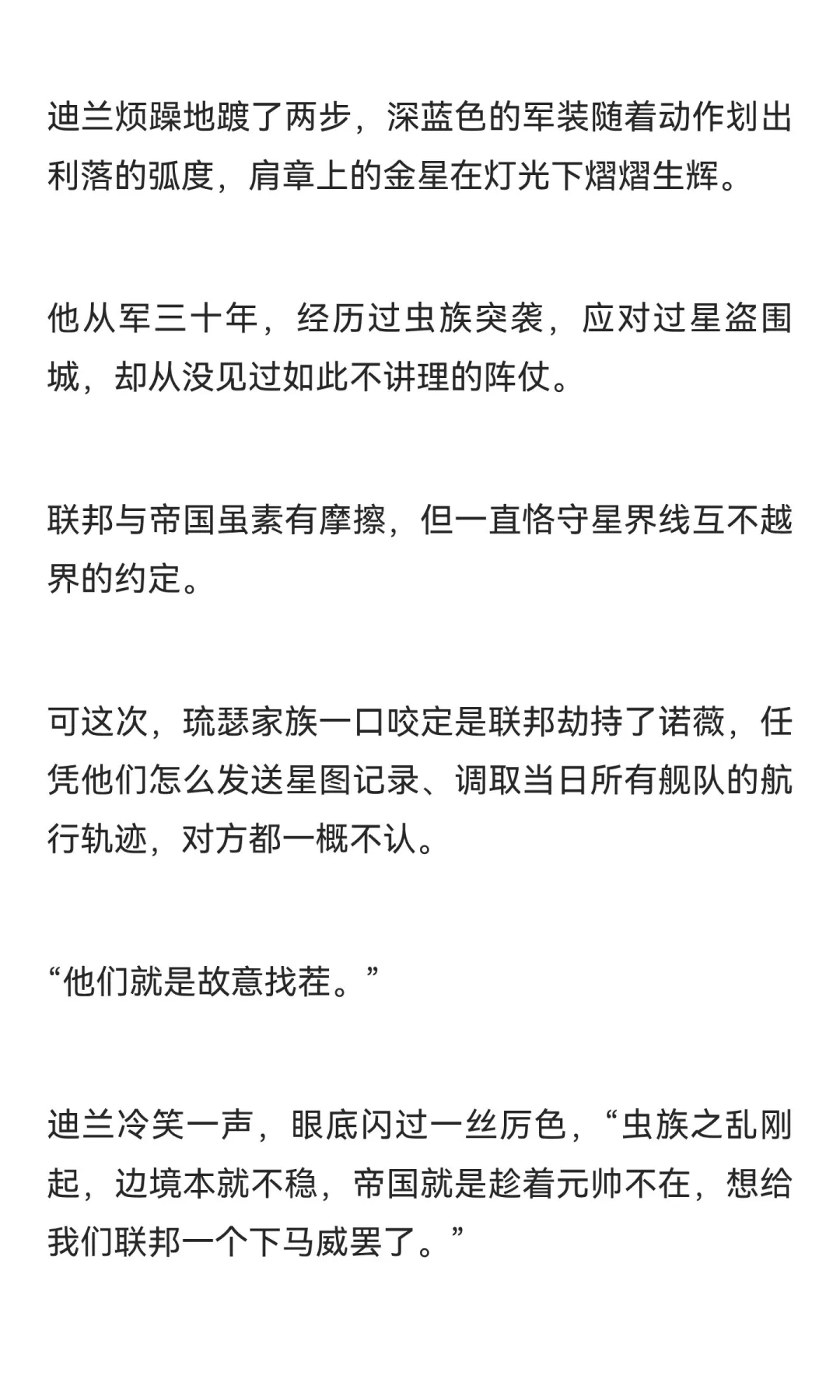 男多女少星际世界里被争夺的自然女性（6）