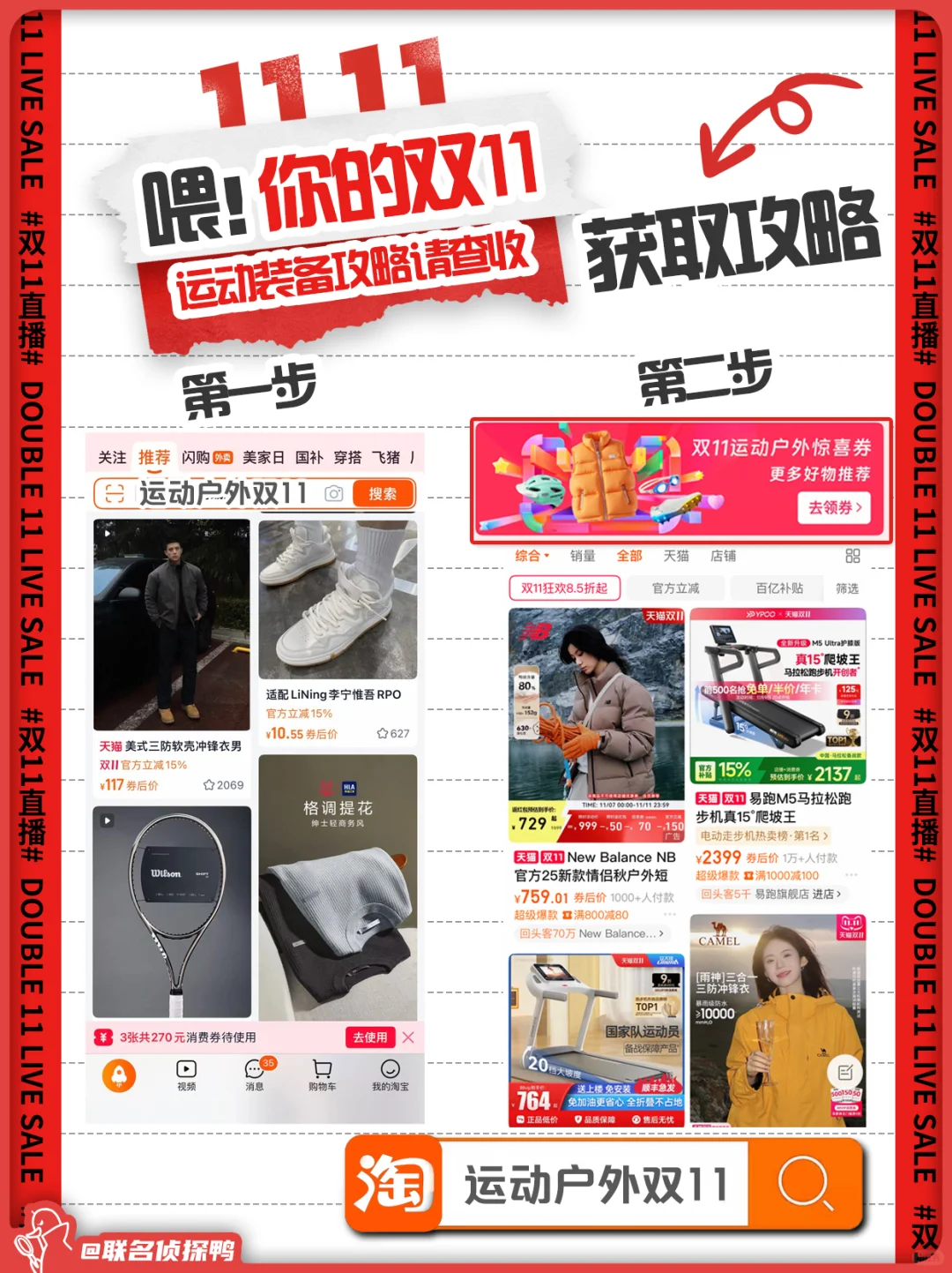 喂！你的双11运动装备攻略请查收📮