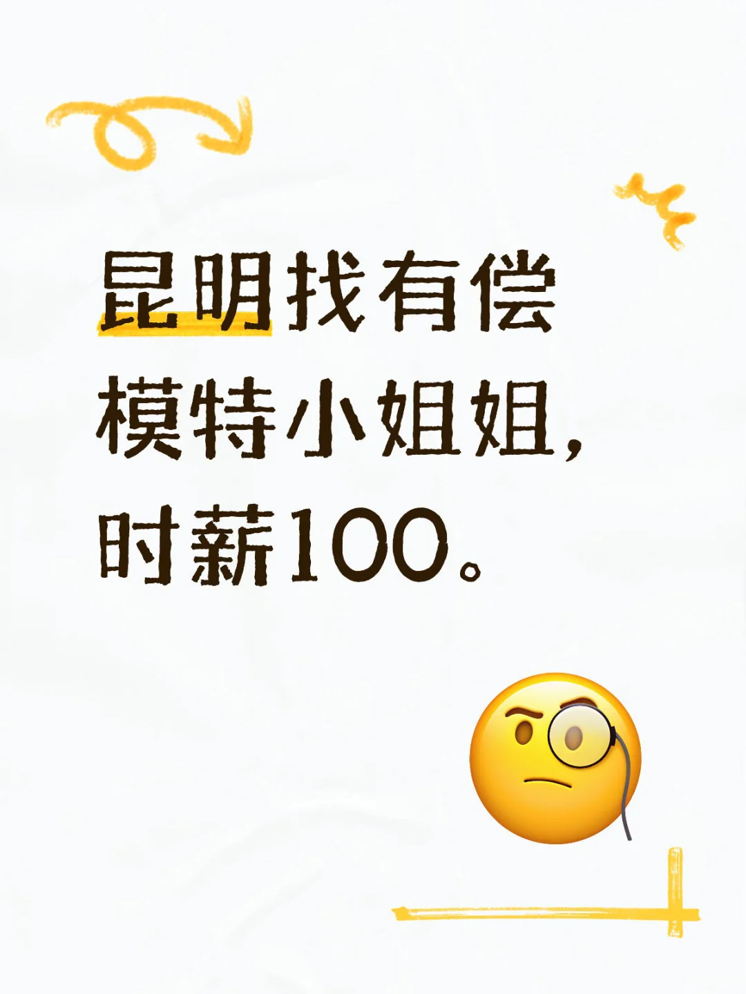 昆明模特小姐姐，看这里！👀