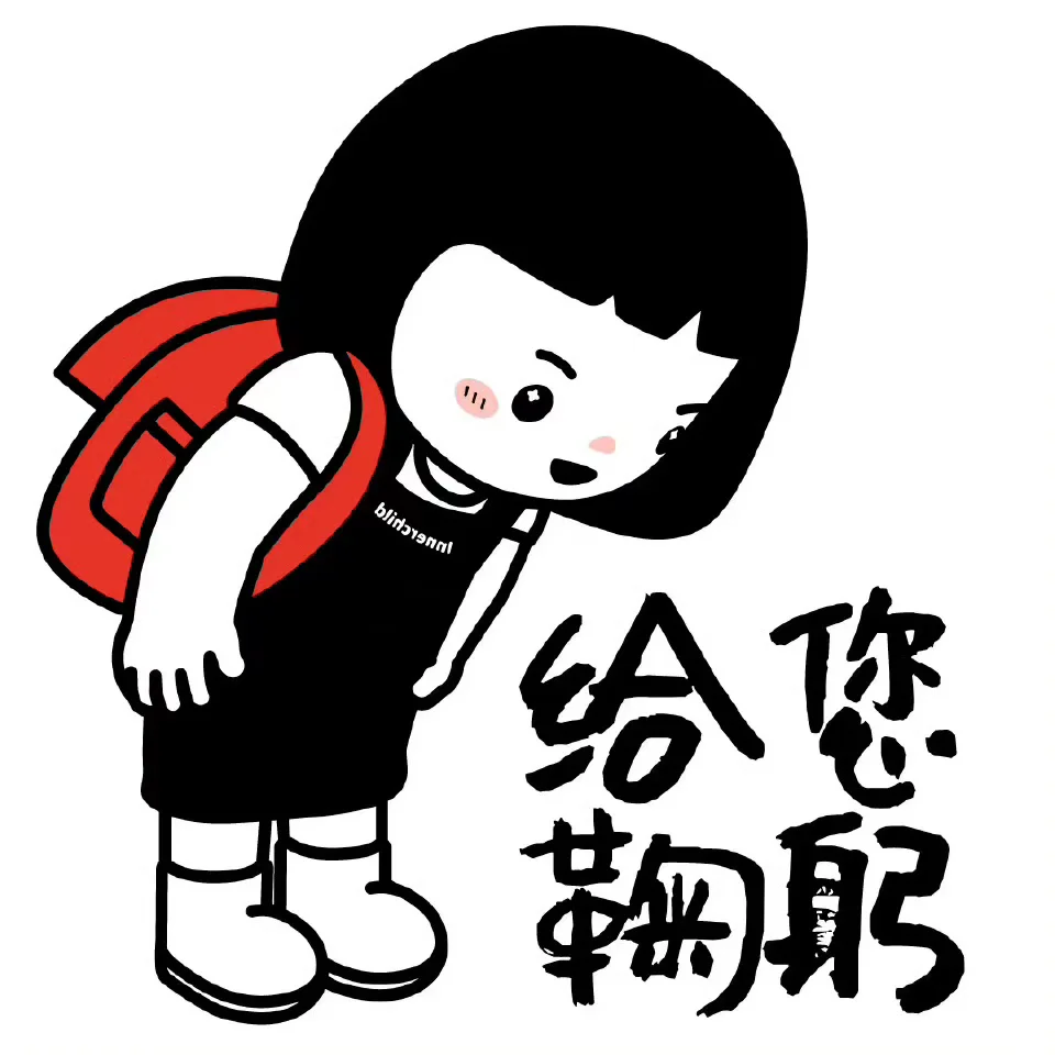 体面人道歉表情包