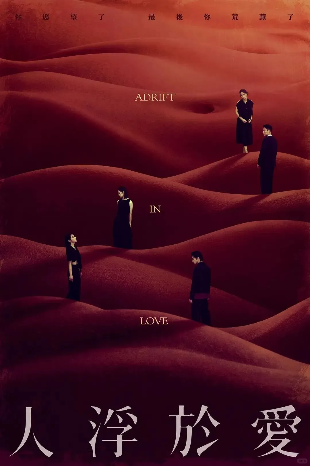 人浮于爱还是欲望？