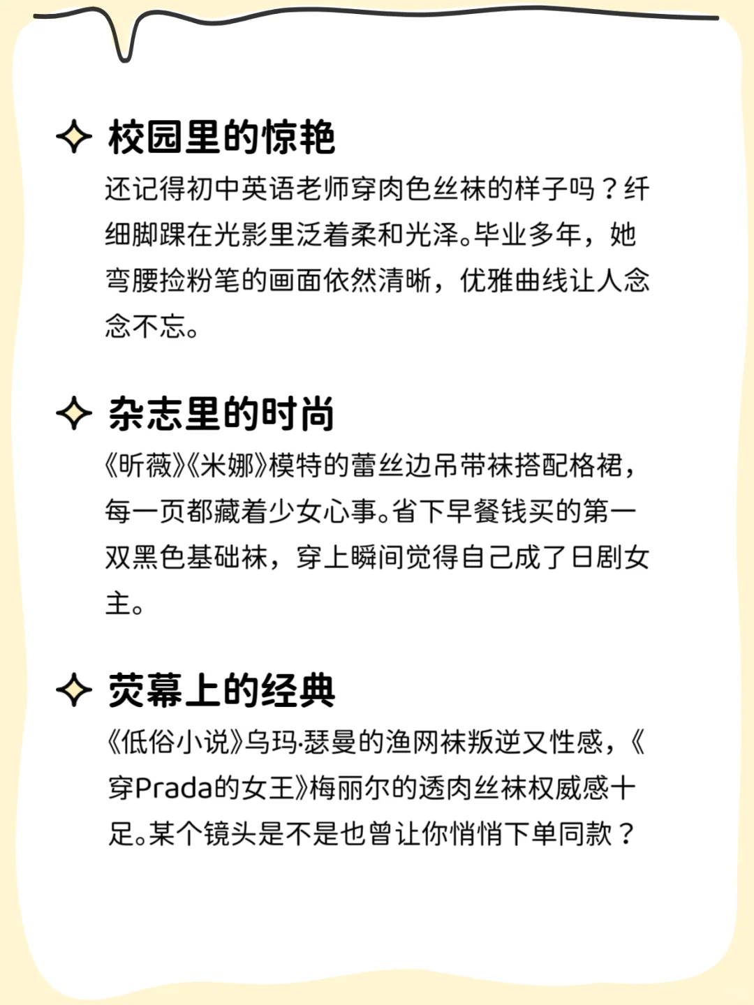 谁是你人生中的丝袜启蒙