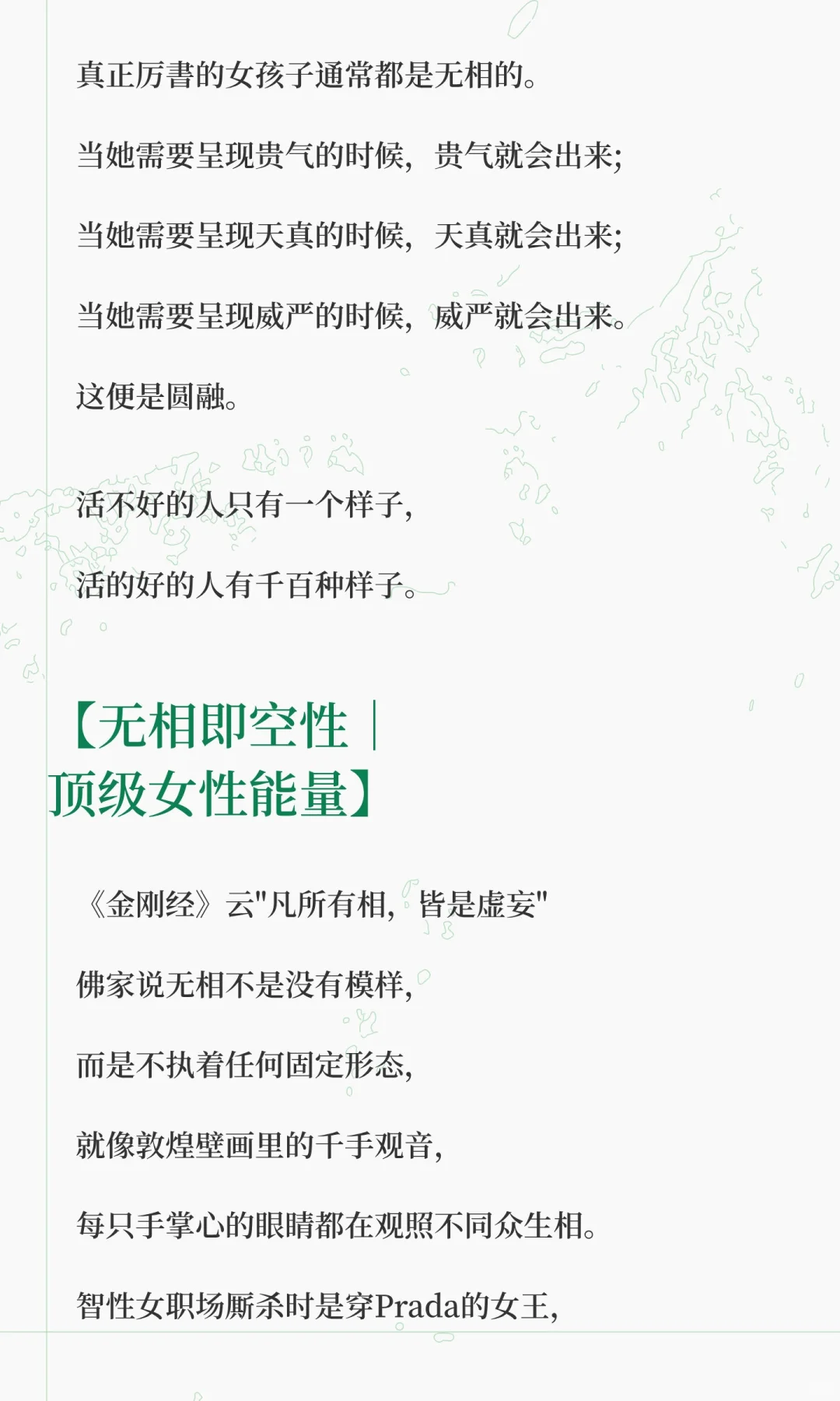 真正厉害的女孩子通常都是无相的