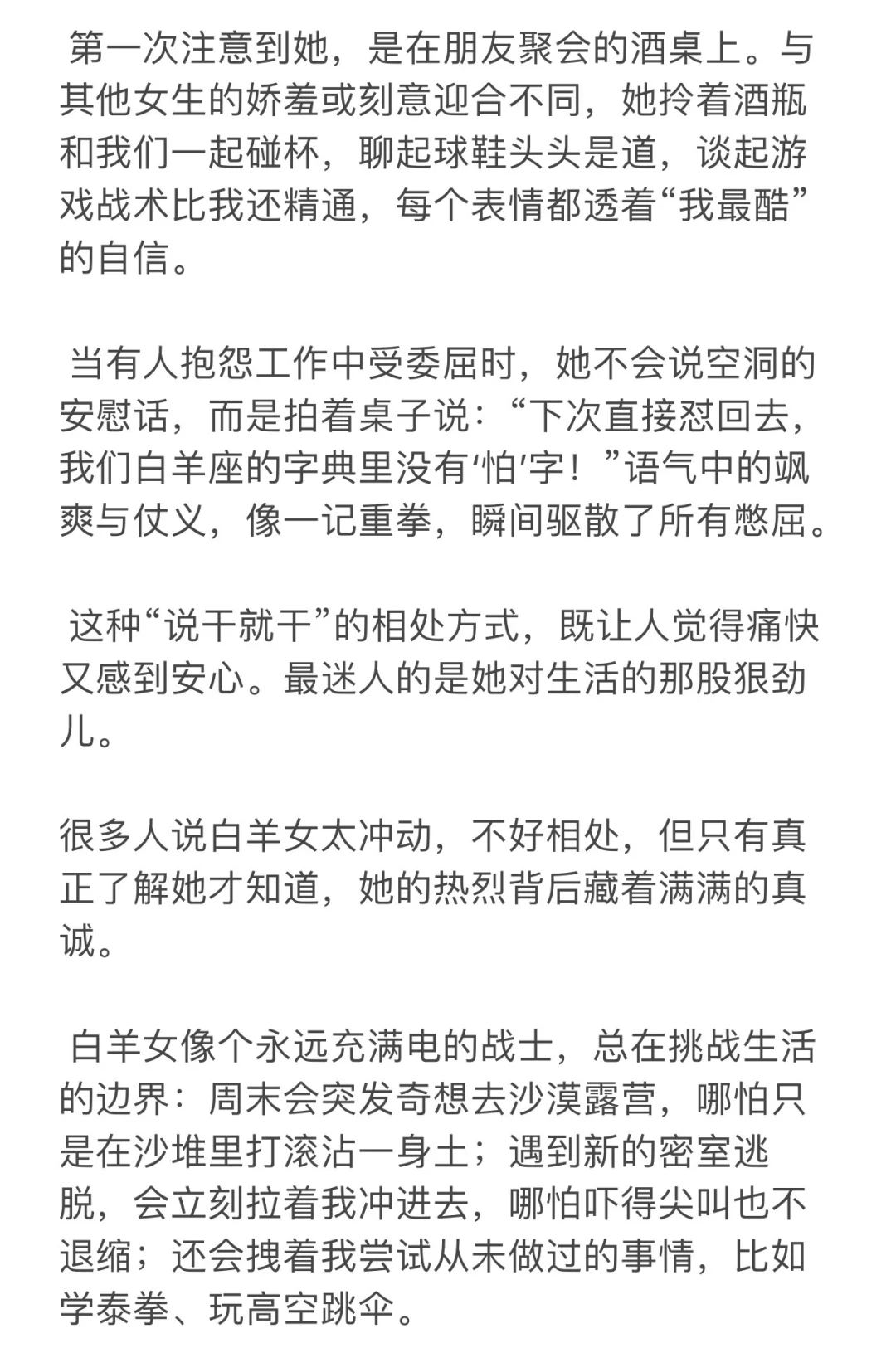 男人视角告诉你：白羊座有多迷人