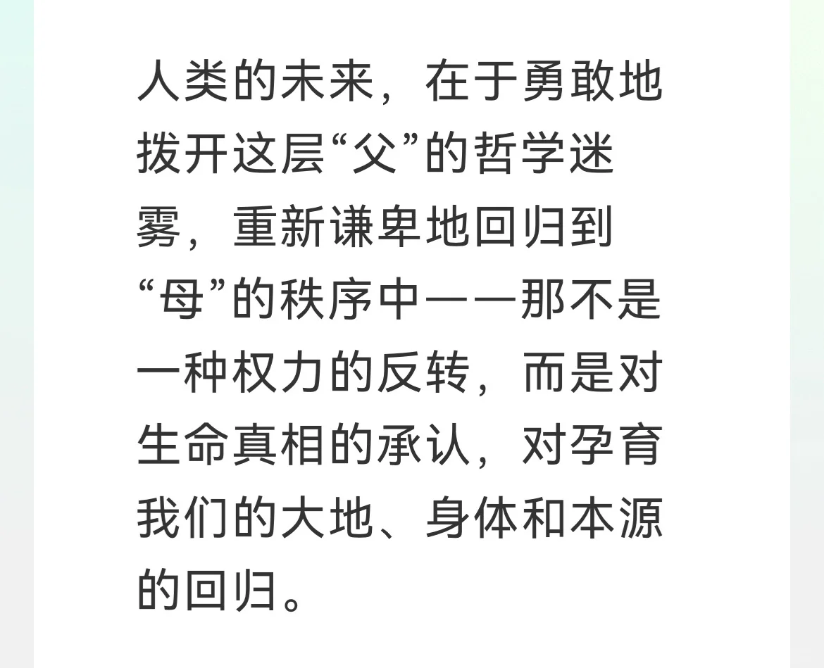 女性力量根植于其作为生命本源的事实之上。