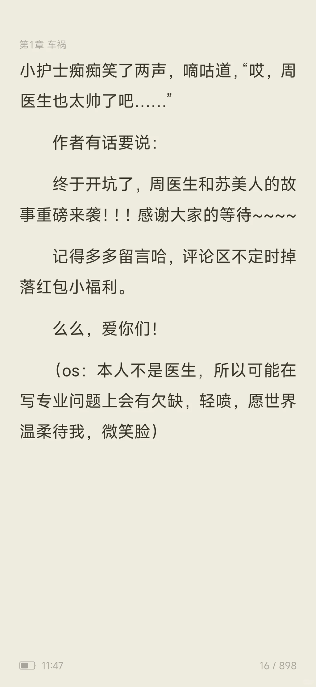 被这对‘妖娆女王×清冷医生’锁死了